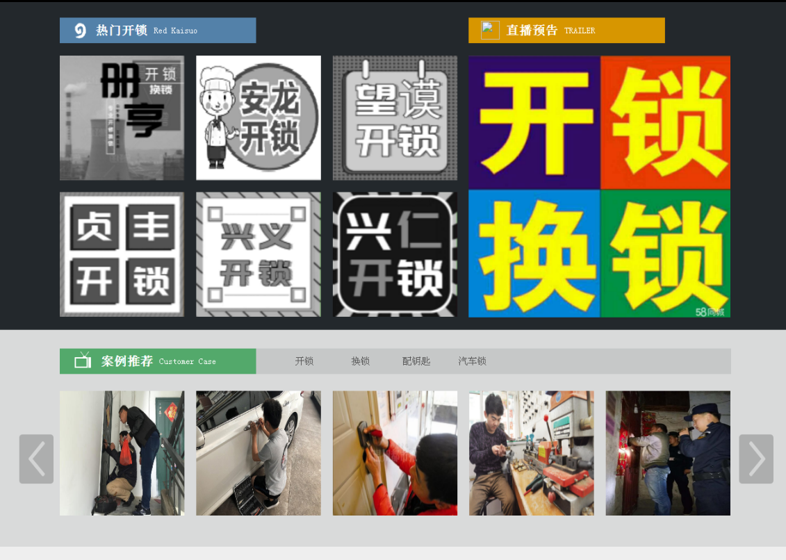 秦淮黔西南开锁网门户网站